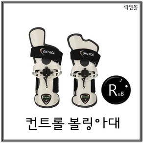 락엔볼 - 로드필드 컨트롤 코브라 볼링 아대+속장갑 증정, 코브라크림, 1개