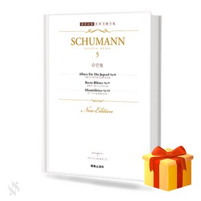 슈만 5 collection of piano pieces 슈만 피아노 교재