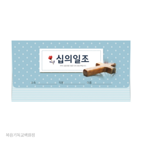 이삭봉투 십의일조 - 8501 (1속20장) 경지사 십일조 헌금봉투