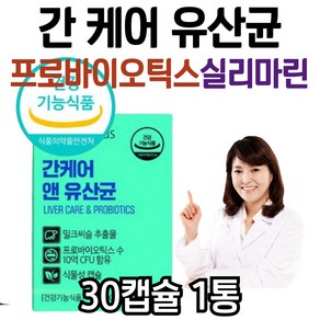 간 유산균 락토바실러스 프로바이오틱스 FOS 밀크시슬 간케어 장 건강 식물성 캡슐, 1개, 15g