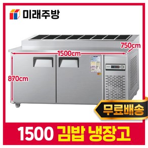 그랜드 우성김밥 냉장고 1500 내부 스텐 디지털 반찬 밧드 토핑