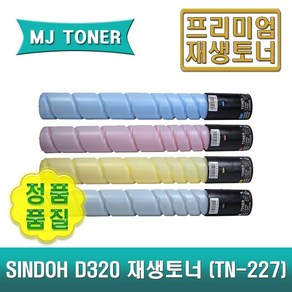 D320 재생토너 D320 D321 CM2103 CM2043 신도 TN-227 TN227 (D320T24KK D320T24KC D320T24KM D320T24KY), 1개, D320T24KY (노랑 토너)