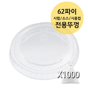 소스용기 전용뚜껑 PET, 1개, 1000개입