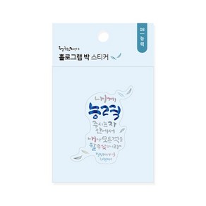 위드지저스 청현재이 홀로그램 박 스티커 (8종 택1) 성경말씀 교회선물 교회용품 성경말씀 전도 새신자선물