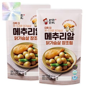 반찬단지 닭가슴살 메추리알 장조림 1kg x 2EA 국내산 무항생제 메추리알, 2개