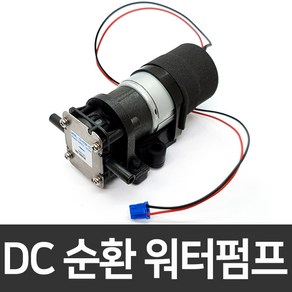 DC미니펌프 24V 순환 물펌프, 1개