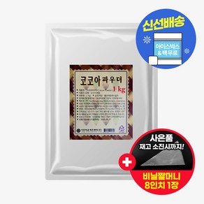 이든타운 코코아파우더 1kg 분말 코코아가루 (사은품 증정), 1개, 1개입