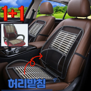 블루미르 1+1 차량용 대나무 메쉬 통풍시트, 2개, 대나무 매쉬 통풍 시트