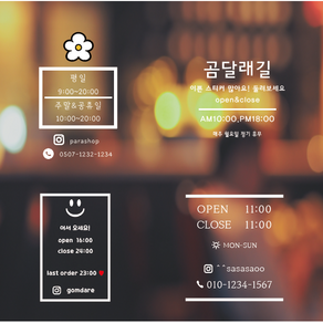 영업시간 스티커 오픈클로즈 유리문스티커 글자 매장 시트 주문제작, 옵션11