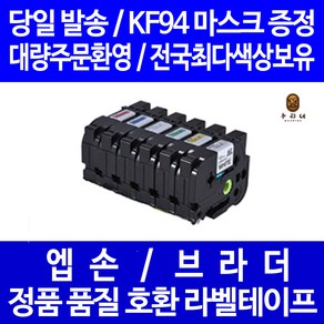 우리네 브라더 라벨 테이프 프린터기 라벨기 카트리지 호환 PT-P700 PT-D200 PT-P900W PT-D200LB PT-H110PK PT-P750W PT-12K PT-D450, 브라더 폭 12mm 바탕노랑_문자검정 TZc-631 라벨테이프 정품 98% 호환