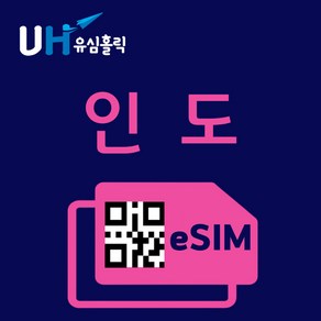 유심홀릭 인도 이심 eSIM 데이터 무제한 FM e심, 매일 2GB, 7일, 1개