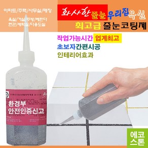 깔끔하고 화사한 줄눈 그레이펄 150g 타일줄눈 욕실줄눈 화장실줄눈 씽크대줄눈 줄눈코팅제 줄눈시공 셀프줄눈 욕실줄눈셀프시공