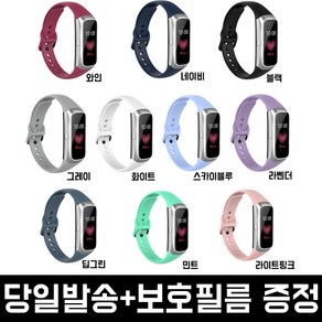 삼성전자 갤럭시핏1스트랩 실리콘 밴드 호환 3+1 sm-r370 보호필름증정