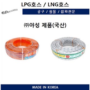 가스호스 LNG가스호스30M 1롤단위 도시가스용, 1개