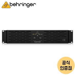 [공식인증점] 베링거 KM1700 파워앰프 2채널 1700W 스테레오 공연용 행사용 파워 앰프