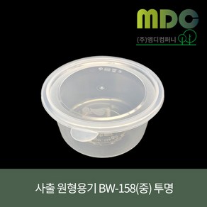 [엠디컴퍼니] 사출 원형용기 BW-158(중) 투명 950ml 300개 샐러드용기 반찬용기 일회용기 포장용기 테이크아웃용기 투명용기 원형용기, 300개입, 1개