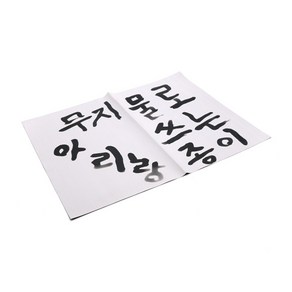 물로 쓰는 종이 / (무지 40x30cm - 10매1조 ), 1개
