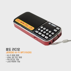 [JEREBO] 제레보 국민 효도라디오 JEREBO MAC-010 제레보 HI-FI MP3 라디오 쿵짝쿵짝 뽕짝 트로트 노래 휴대용 등산 조깅 라이딩, 03_검정