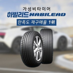 총판직송 하빌리드 265 50 20 고성능 중국타이어 품질우선 2655020, 1개