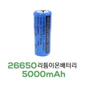 [26650 배터리] LYS 리튬이온 Li-ion 3.7V 5000mAh 보호회로내장