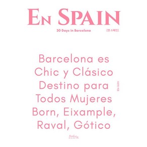 엔 스페인(EN SPAIN), 도은진