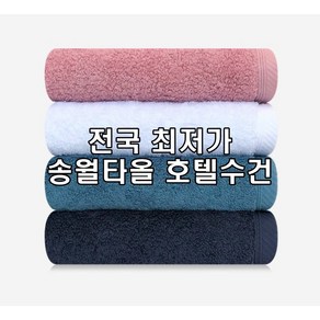 송월타월 30수 40수 호텔수건 120g 130g 140g 150g 160g 170g 180g 190g 도매, 1개, 130g(30수), 다크그레이