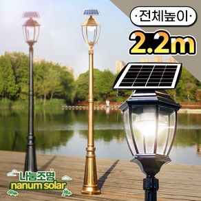 나눔조명 태양광 가로등 정원등 잔디등 LED (곡면 육각)