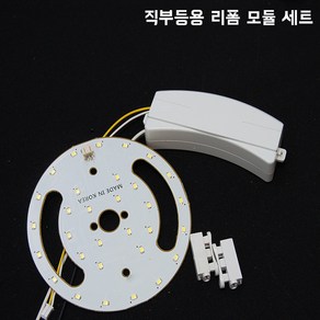 넥스타조명 국산 LED 칩 원형보드 PCB 센서등 직부등 매입등 리폼 모듈 세트 부품 교체, 1세트