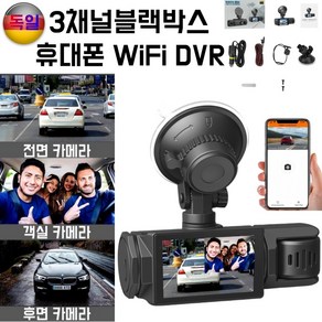 GBED 3채널 블랙박스 후방 카메라 차량용 앞+속+뒤+WiFi DVR, 64GB