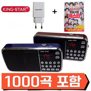 킹스타 효도라디오 K-208 명품가왕 1000곡 포함 킹스타 전용 충전기 포함