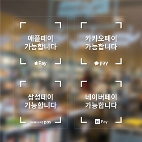 투명 결제스티커 1개 / 매장스티커 / 가맹점 / 애플페이 / 카카오, 4