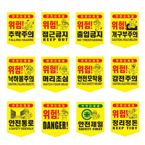 충돌주의 표시 타포린 추락 공사장 위험 표지판, 타포린 (300x400)-머리조심, 1개