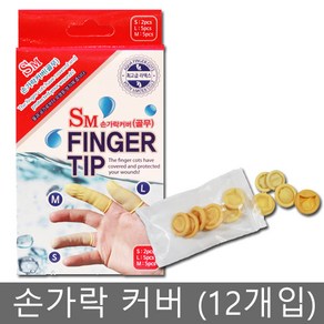 SM 손가락 커버 / 골무 / 라텍스 재질 / 혼합 12pcs, 12개