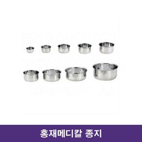 (홍재메디칼)종지 4호(Sponge Bowl) 4-1604 /80x40mm, 1개