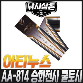 아티누스 AA-814 승화전사 쿨토시 낚시삼촌