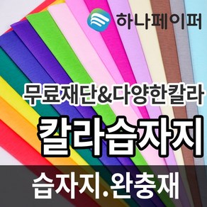 칼라 습자지 색화지 얇은 포장지 2절 4절 8절 A4 선물 포장 완충 종이, 검정색{TS02}