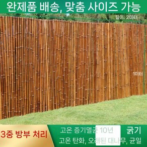대나무 울타리 펜스 칸막이 펜션 장대 래티스 주택 전원 배란다, F. 탄화 대나무(1m x 2m)