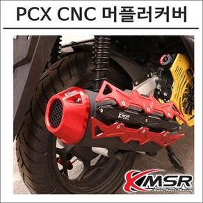 18- PCX CNC 알루미늄 머플러 커버 오토바이 스쿠터 튜닝