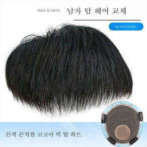 남자 가발 여름 얇고 통기성 리얼 모발 보모 블록 모치 자연 쇼트 스트레이트 광머리 대머리 백발커버튼, 16*18Pu스핀자연스타일, 1개