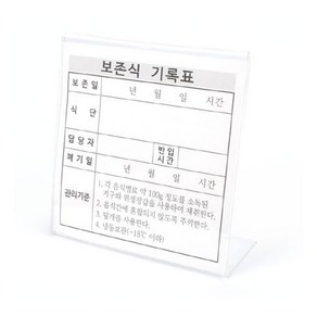 보존식 기록표 단체 급식 식당 아크릴 명판 보존 음식 기록지 식단표