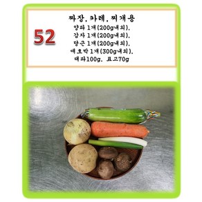 [그린아이팜] 전처리/짜장용야채/카레용야채, 052 짜장,카레,찌개용 셋트, 1세트