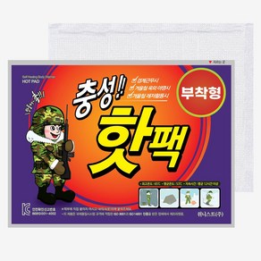 충성 국내산 핫팩 부착 50g X 20개 / 국산 손난로 혹한기 캠핑 낚시 보온대, 1세트