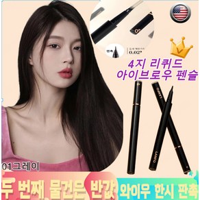 리퀴드 아이브로우 슬림 아이브로우 아이브로우 슬림 리퀴드 아이브로우, 03 올리브브라운, 1개