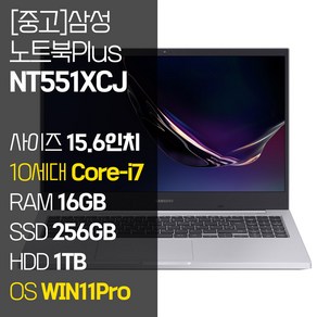 삼성 노트북Plus NT551XCJ 중고 인텔 10세대 Core-i7 RAM 16GB NVMe SSD 탑재 윈도우11설치 노트북 가방 증정