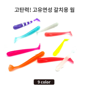 와그작 오리발 춤추는 갈치 루어 낚시 웜 금호조침, 핑크펄야광-6.5cm(3), 1개