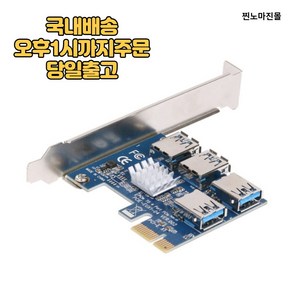 1to4 pcie x1 확장카드 채굴기 채굴용 라이저카드 확장 분배기 어댑터 슬롯, 1to4 pcie 확장카드, 1개