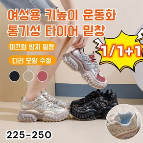 여성 발편한 통굽 스니커즈 타이어 밑창 캐주얼 키높이 운동화 5.5cm