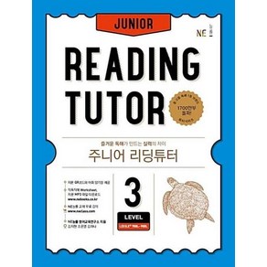 주니어 리딩튜터 JUNIOR READING TUTOR LEVEL 3, NE능률, Level3