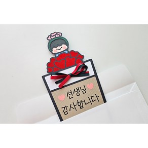 [샤랄라상점] 스승의날 선생님 감사 선물 스벅 커피 기프트 카드 토퍼, 남자, 1개