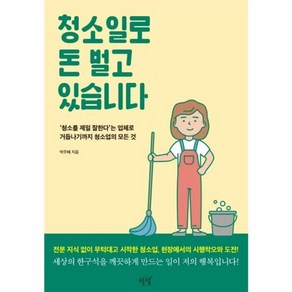 웅진북센 청소일로 돈 벌고 있습니다 청소를 제일 잘한다 는 업체로 거듭나기까지 청소업의 모든 것, One colo  One Size, One colo  One Size